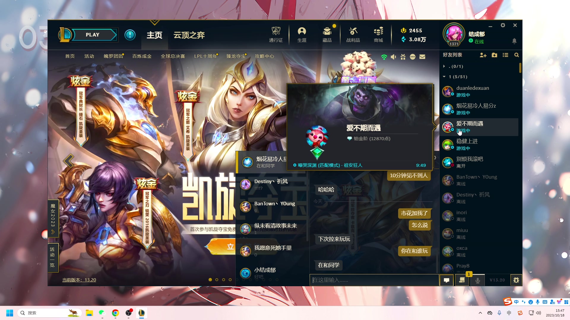 【2023-10-18 15点场】结成郁丶：你能进语音吗