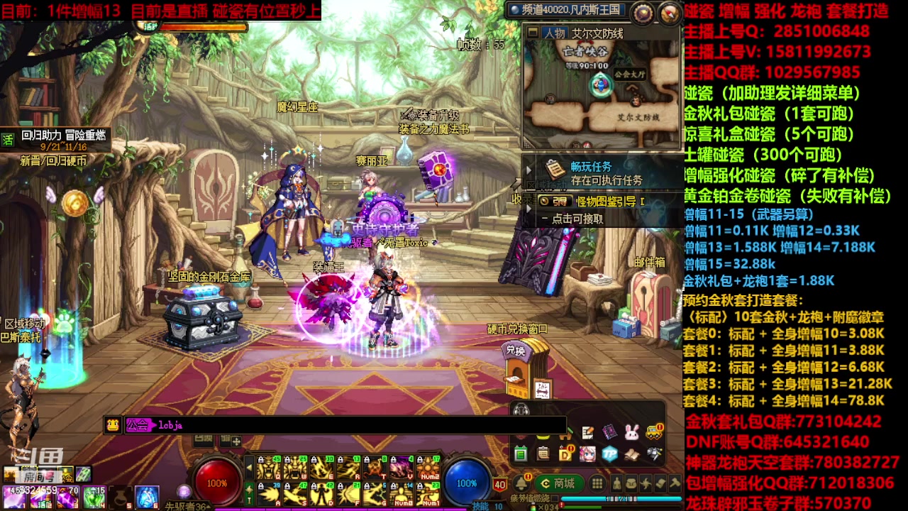 【2023-10-19 12点场】DNF木叶剑心：金秋强化增幅龙袍碰瓷打造