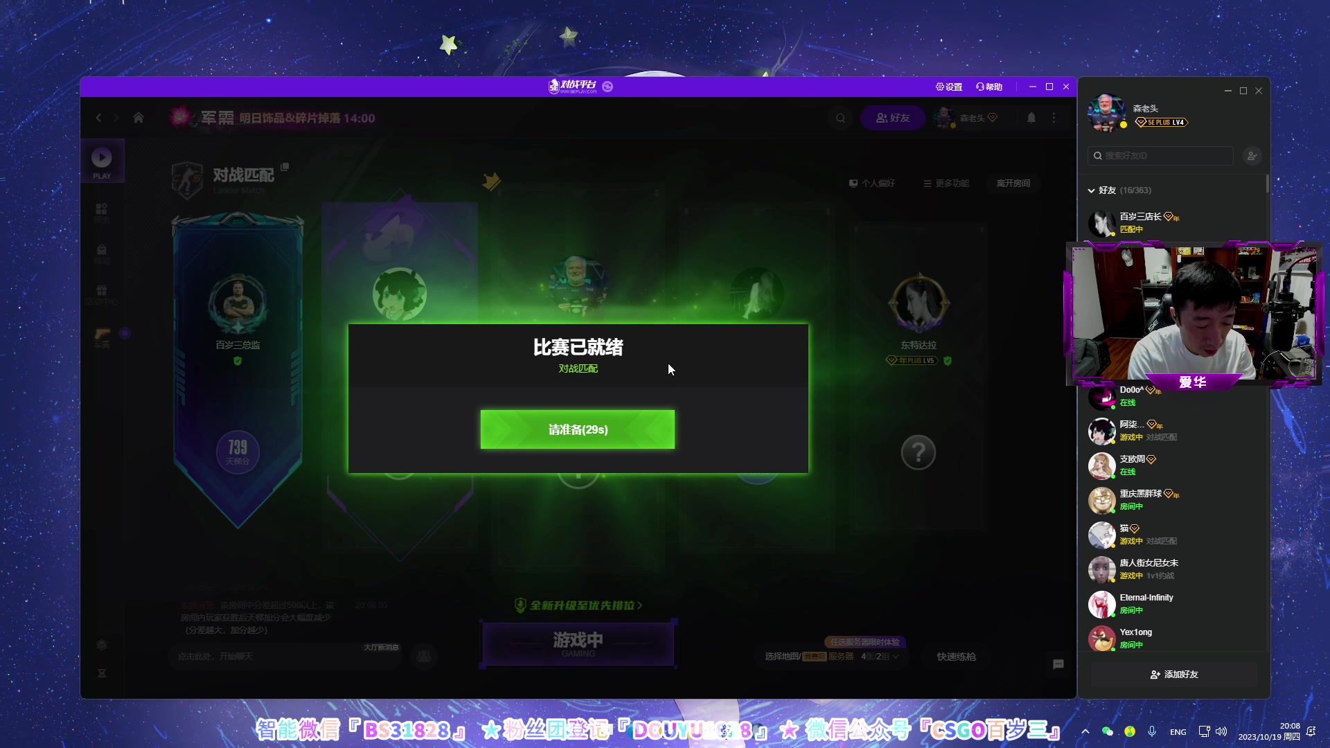 【2023-10-19 19点场】CSGO百岁三：华哥归来，速来