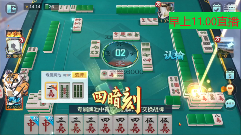 【欢乐麻将】刷白的精彩时刻 20231019 23点场