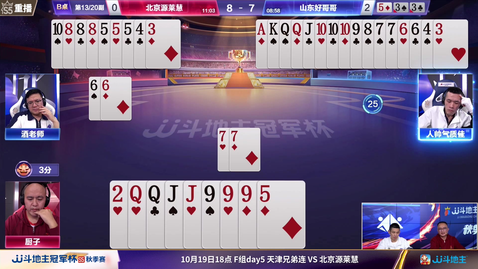 【2023-10-19 01点场】JJ斗地主官方：周四18点，兄弟连VS源莱慧