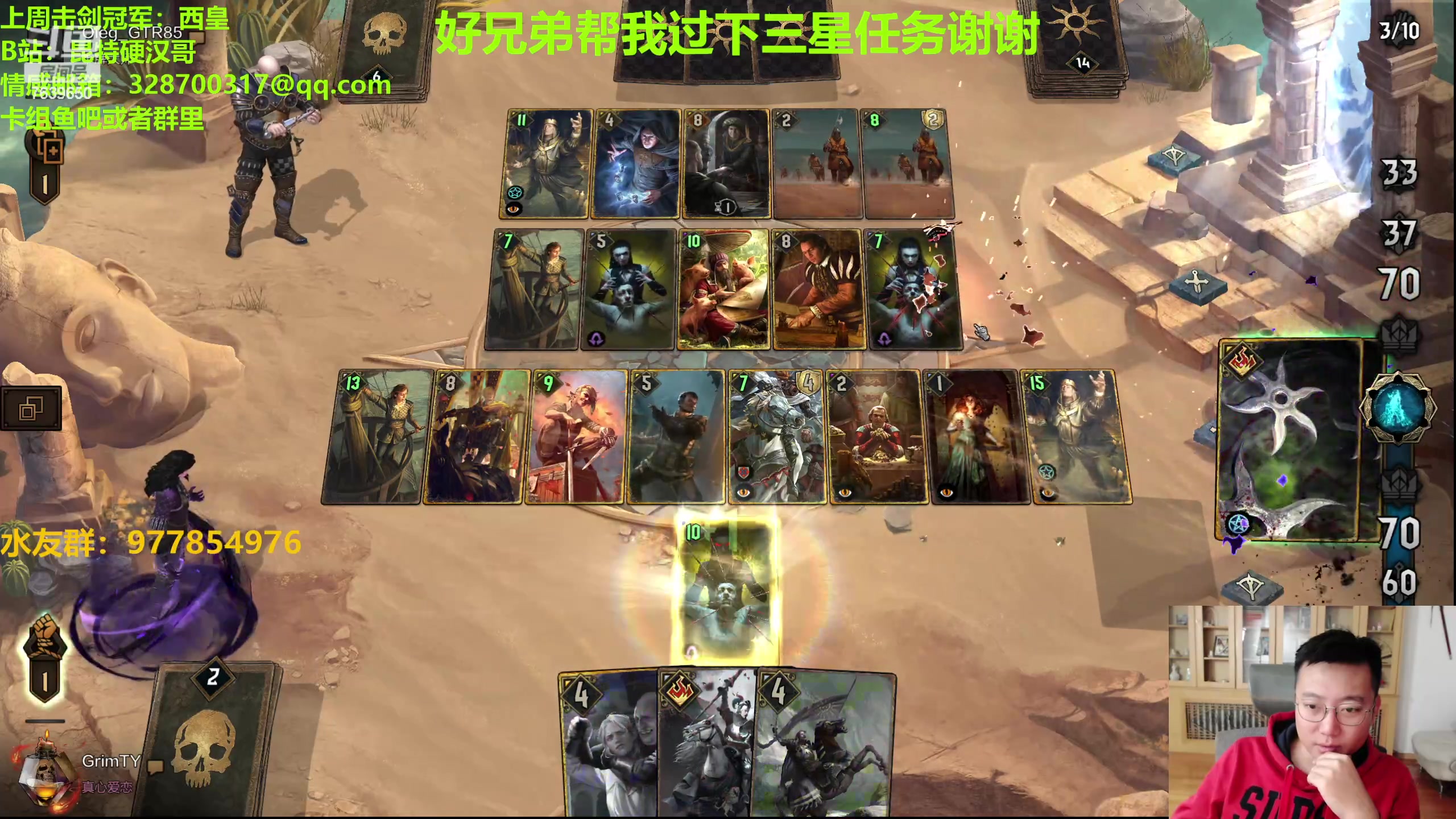 【2023-10-18 00点场】硬汉哥孙士彧：昆特牌11.10新版本来啦