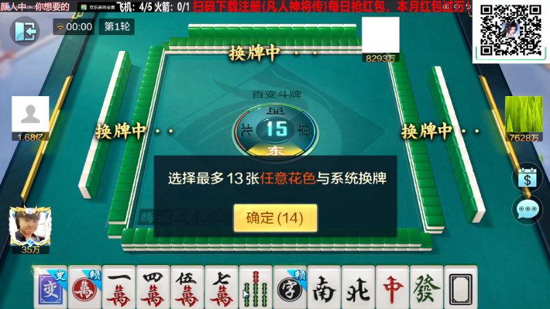 【欢乐麻将】靓旭的精彩时刻 20231019 00点场