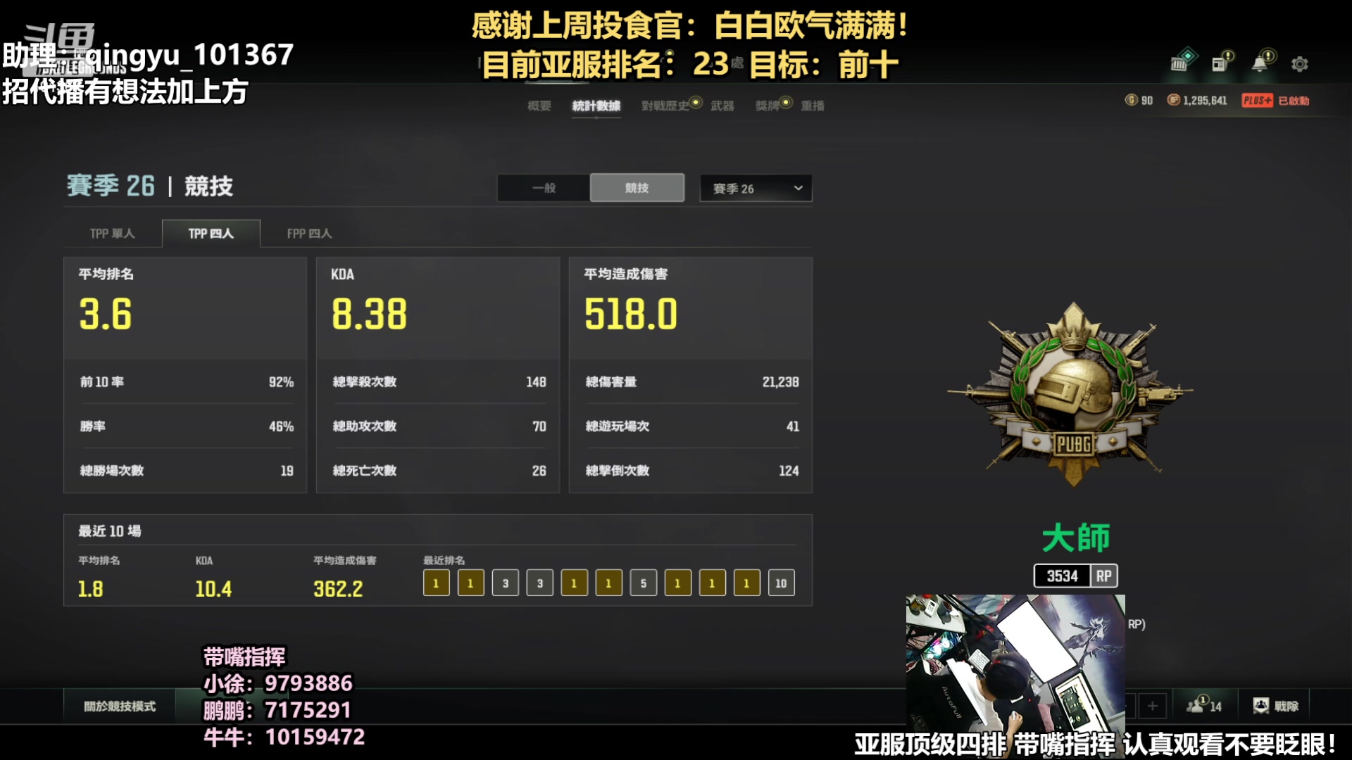 【2023-10-19 19点场】轻语丶619：目前亚服前20冲前十！