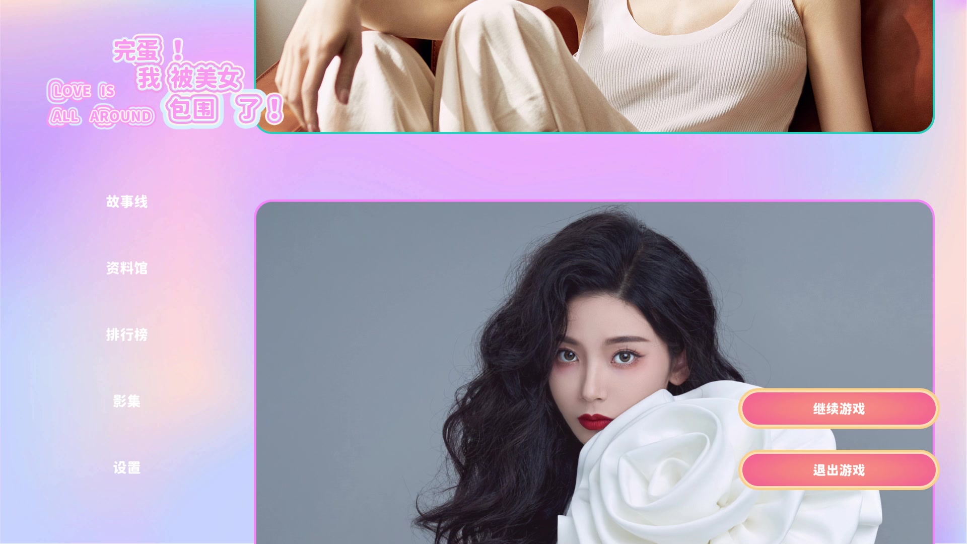 【2023-10-19 14点场】琼斯小卫：-完蛋-这养眼游戏太心跳了-