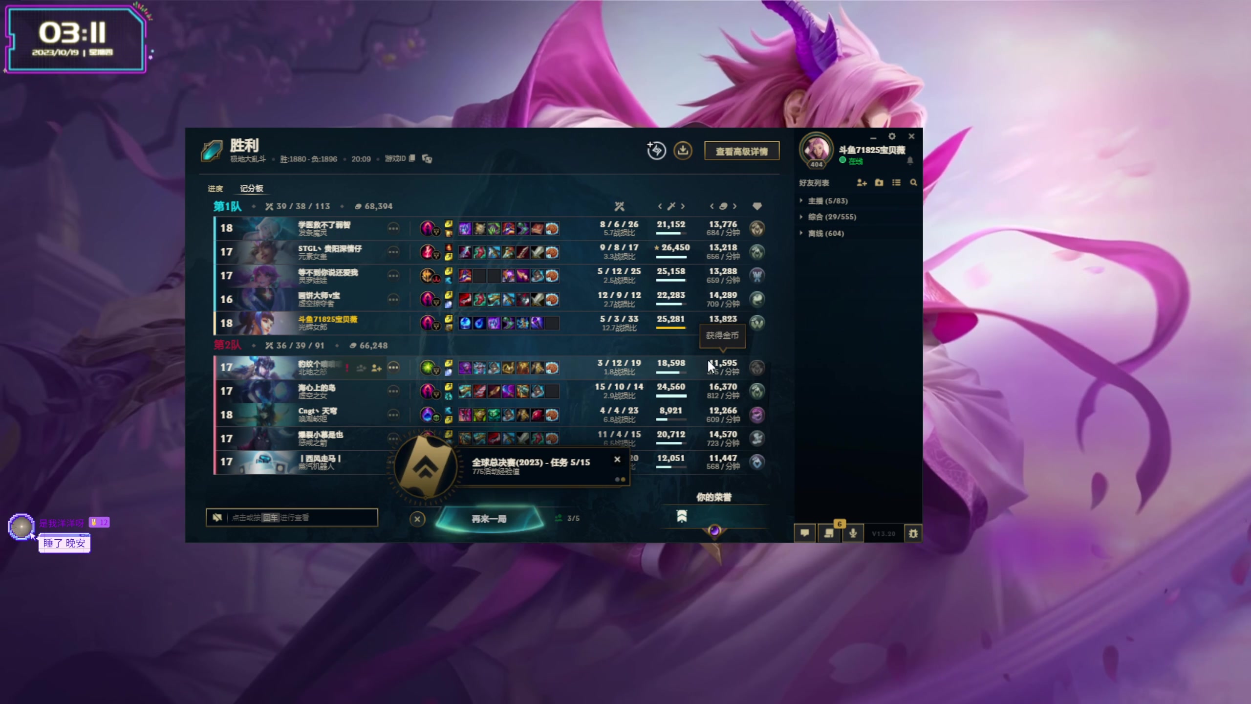 【2023-10-19 02点场】宝贝薇阿：薇薇：宝贝来啦~