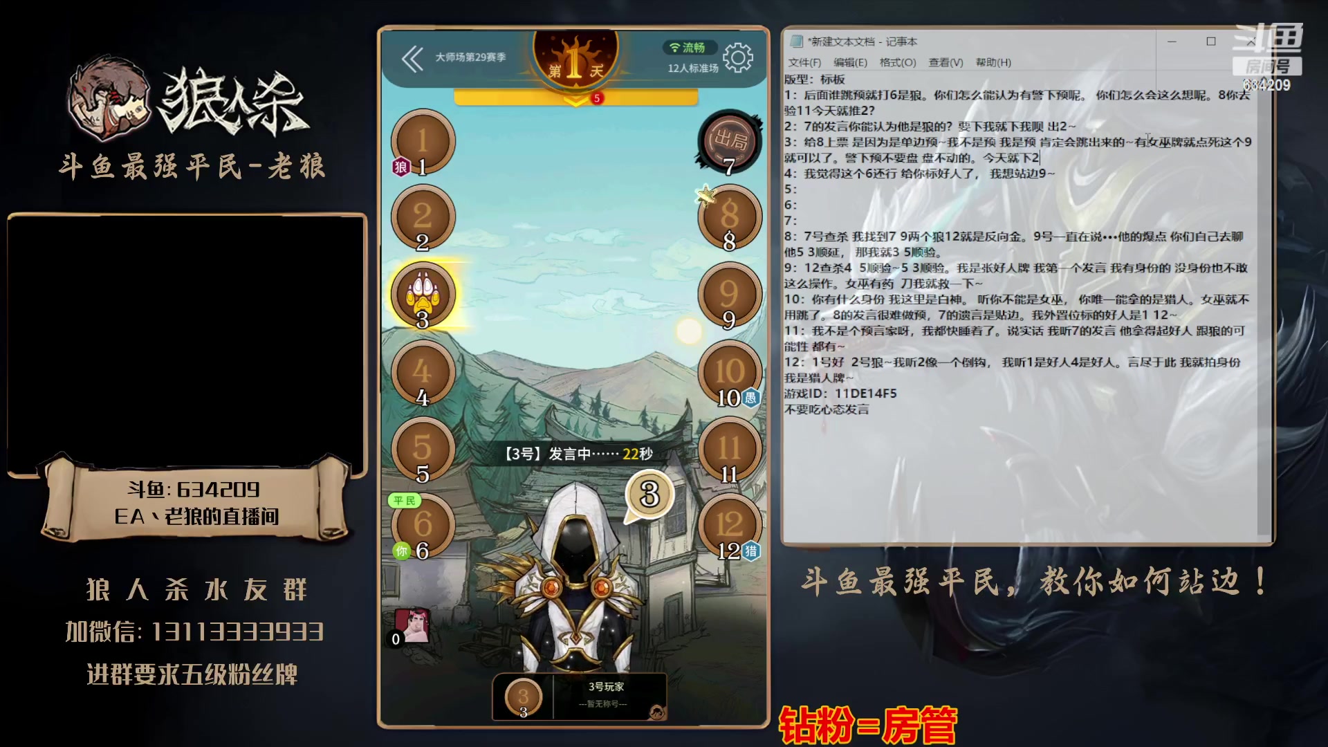 【2023-10-19 00点场】EA丶老狼：#官方狼人杀#大师赛新赛季冲榜！