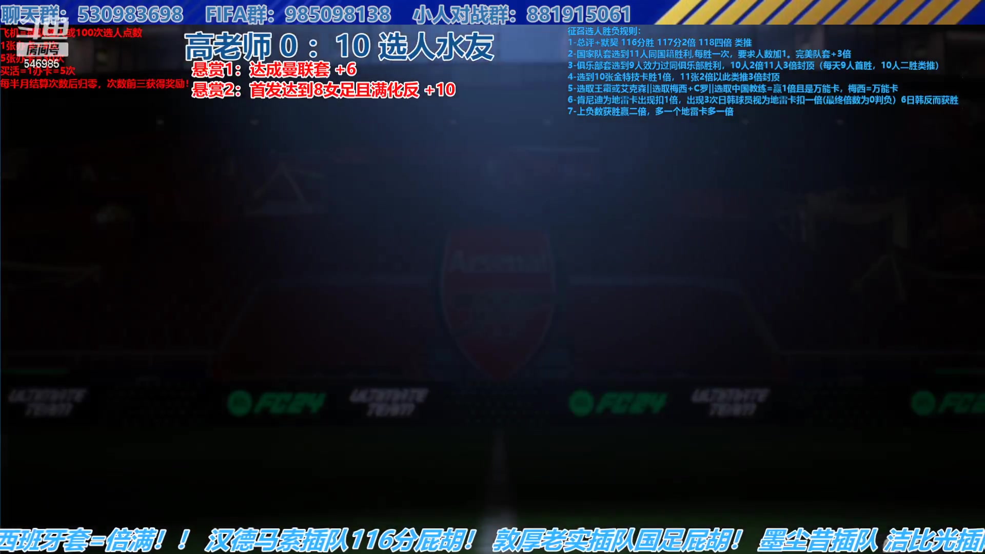 【2023-10-18 16点场】高老师爱足球：FC24征召选人，主播连赢两天了！