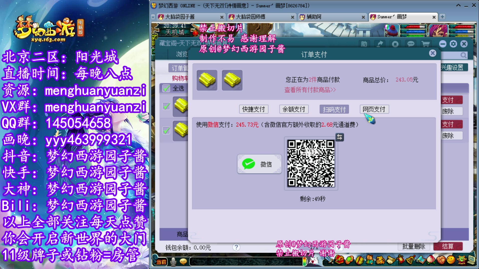 【2023-10-19 20点场】梦幻西游园子酱：全能资源主播，完了全完了