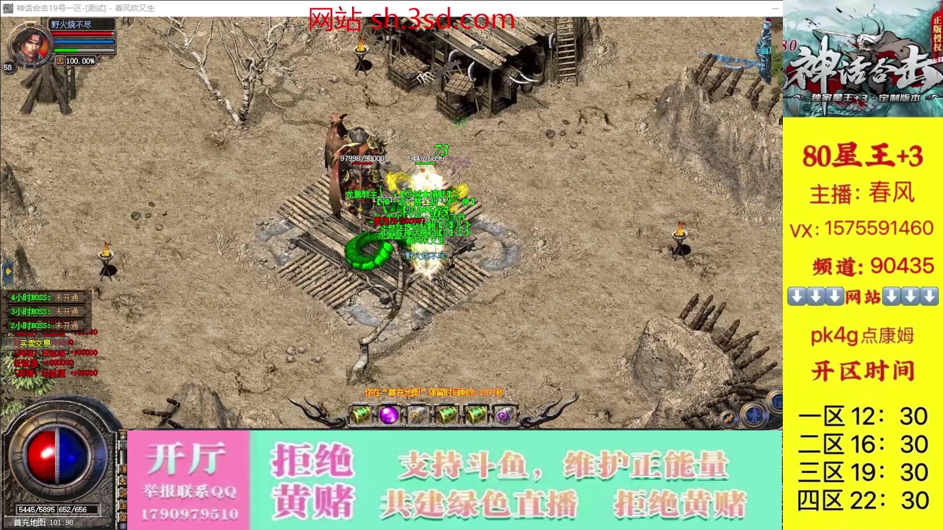 【2023-10-19 09点场】主播温州炮哥：神话合击星王+3