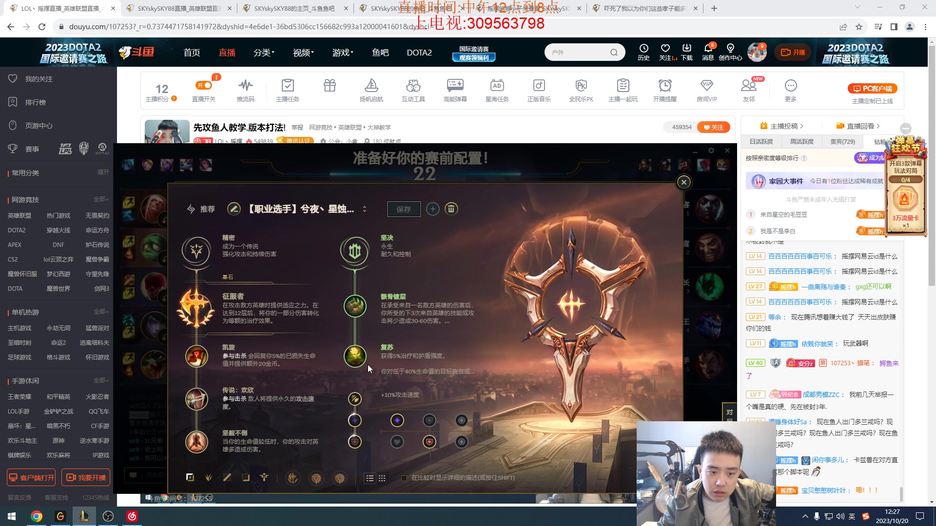 【2023-10-20 11点场】LOL丶摇摆：先攻鱼人教学.版本打法!