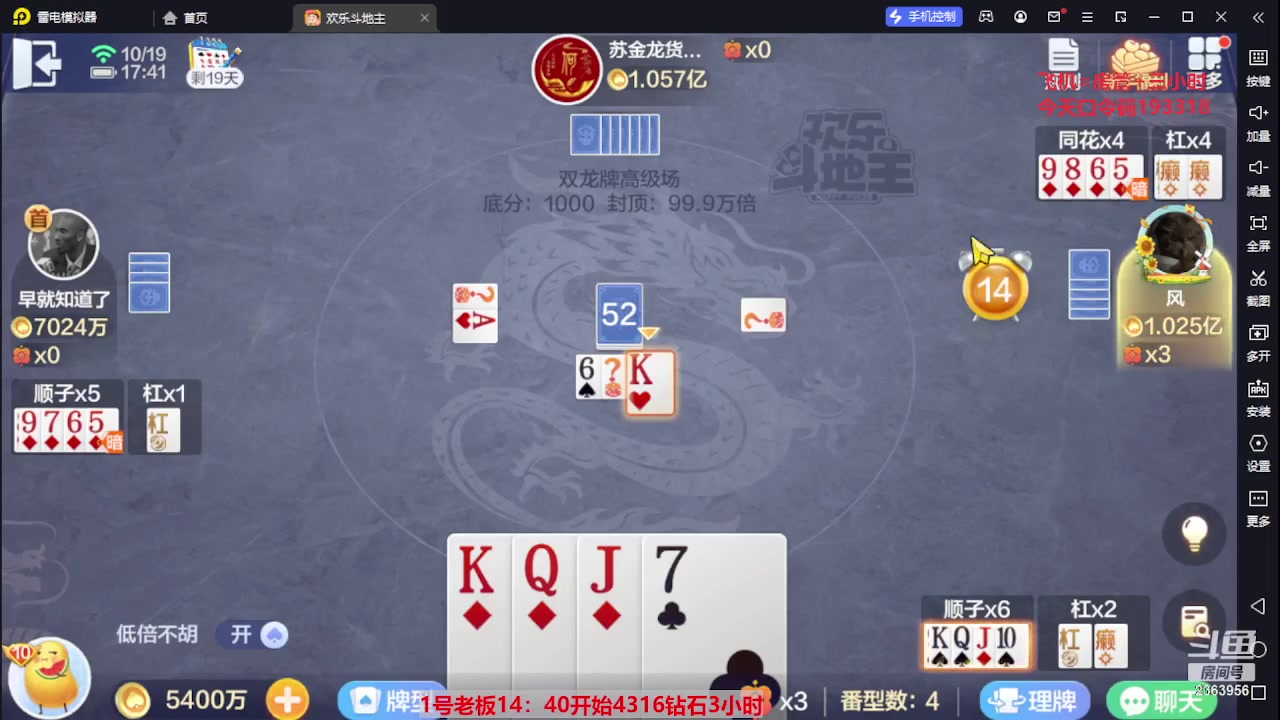 【2023-10-19 17点场】灬幸之斗地主灬：国庆快乐！双龙追梦有位置！