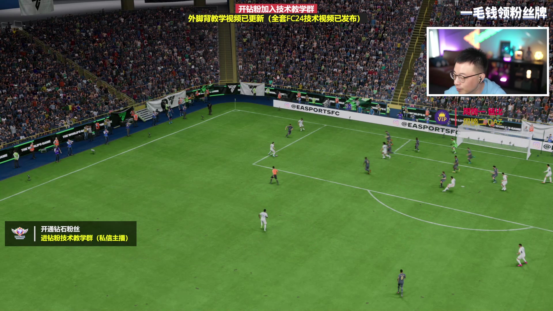 【2023-10-20 17点场】COCO花式FIFA：周赛日！今晚开拓者TEAM2 C罗