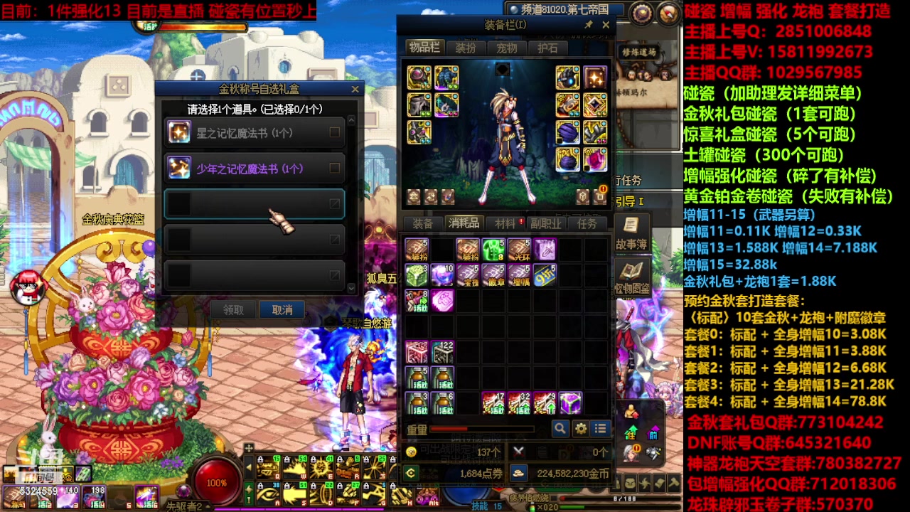 【2023-10-20 16点场】DNF木叶剑心：金秋强化增幅龙袍碰瓷打造