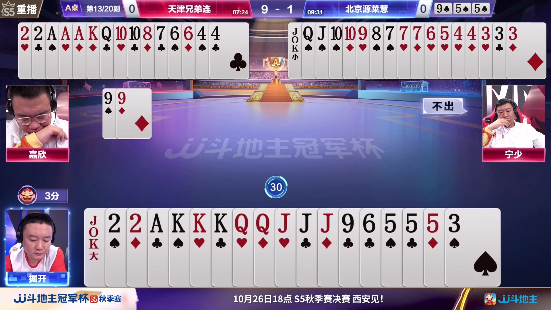 【2023-10-20 05点场】JJ斗地主官方：10月26日，秋季赛决赛西安见