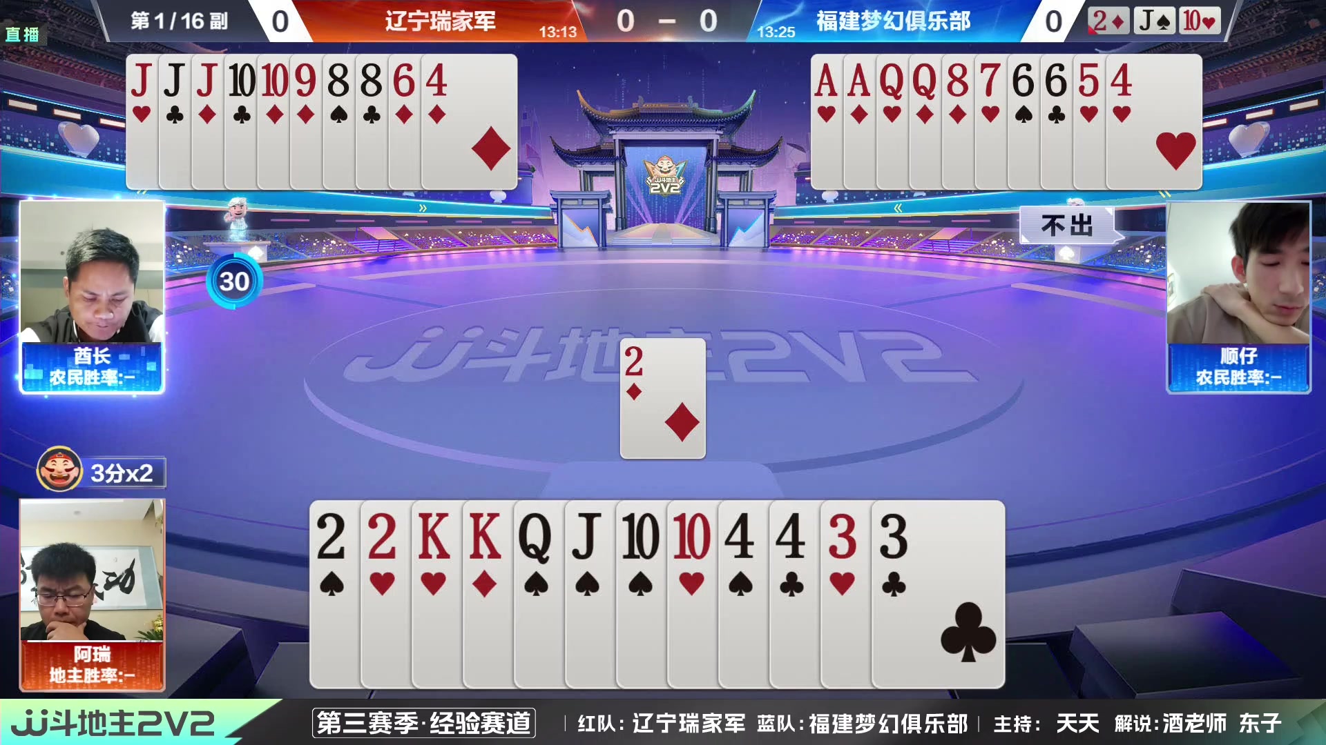 【2023-10-20 18点场】JJ斗地主官方：2023JJ斗地主2V2经验赛道第三赛季