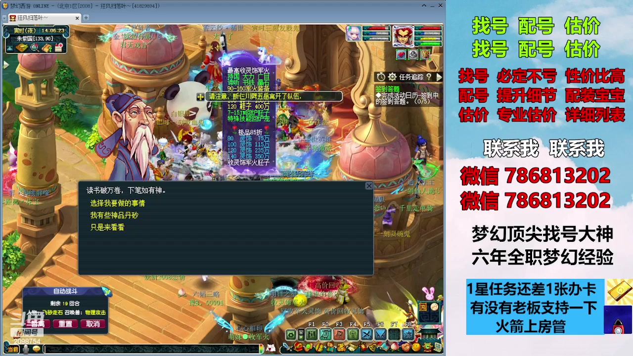 【2023-10-20 13点场】来自1995：找号主播。估号配号就是专业