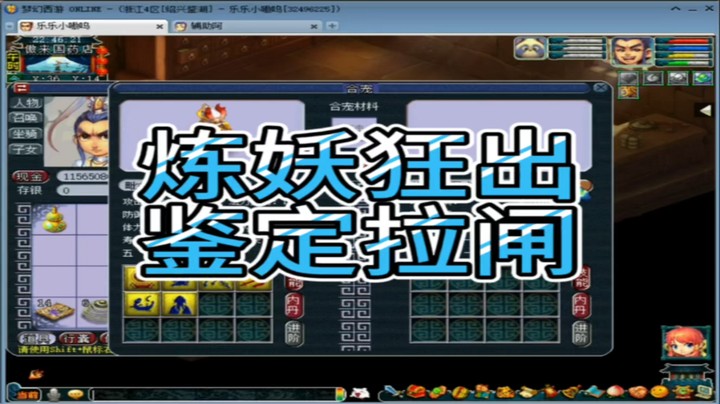 梦幻西游炼妖狂出鉴定拉闸