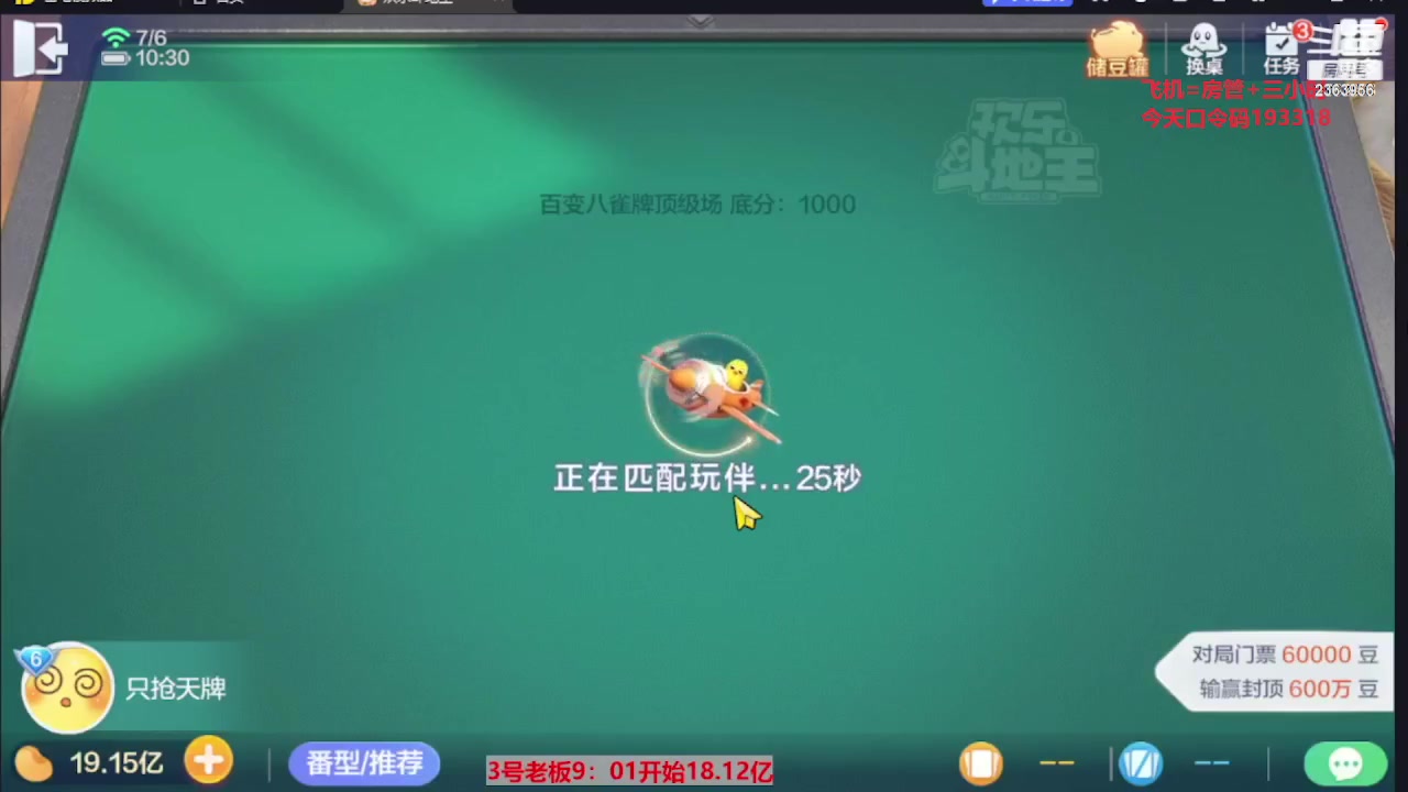 【2023-10-19 13点场】灬幸之斗地主灬：国庆快乐！双龙追梦有位置！