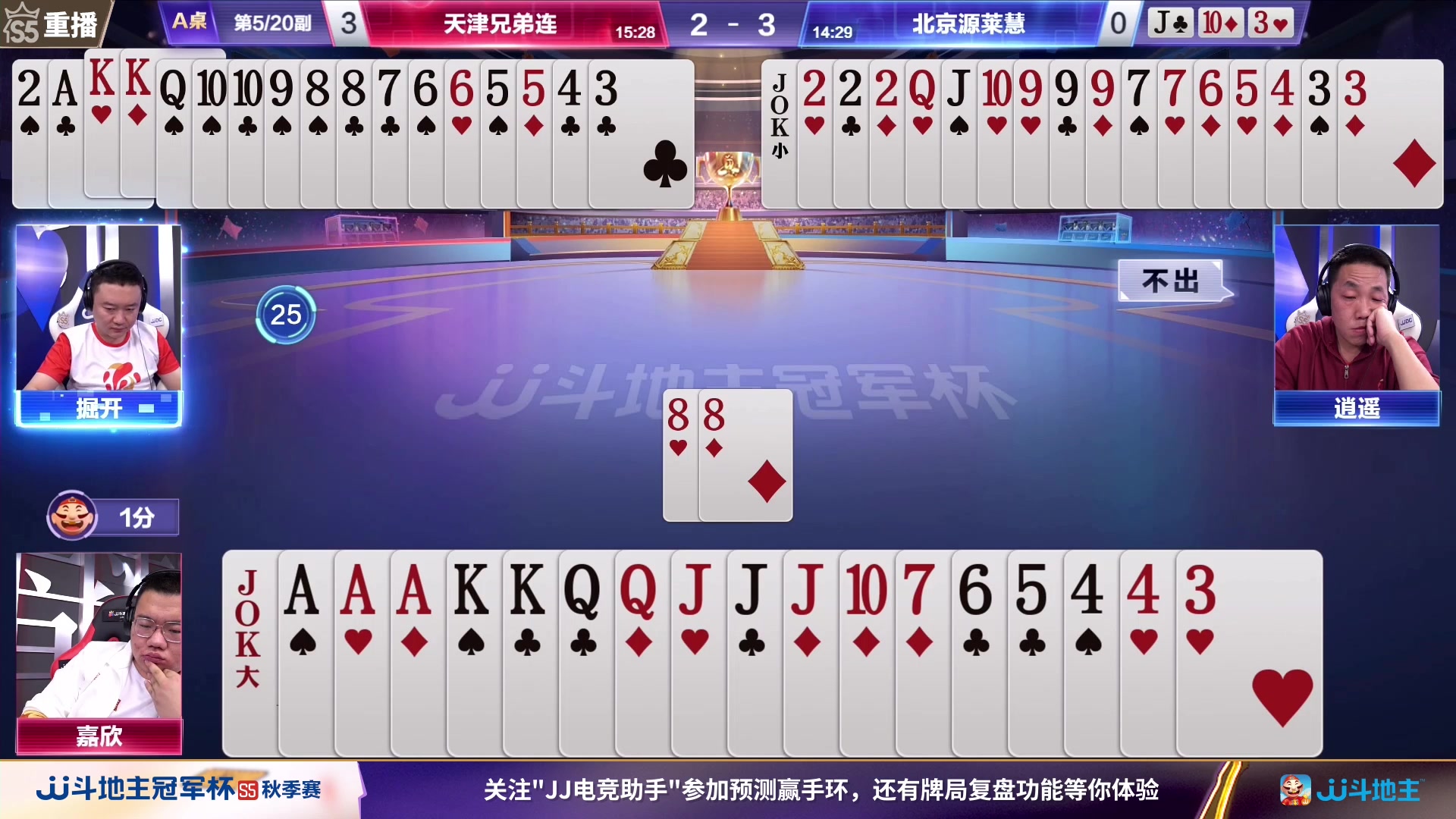 【2023-10-20 11点场】JJ斗地主官方：10月26日，秋季赛决赛西安见