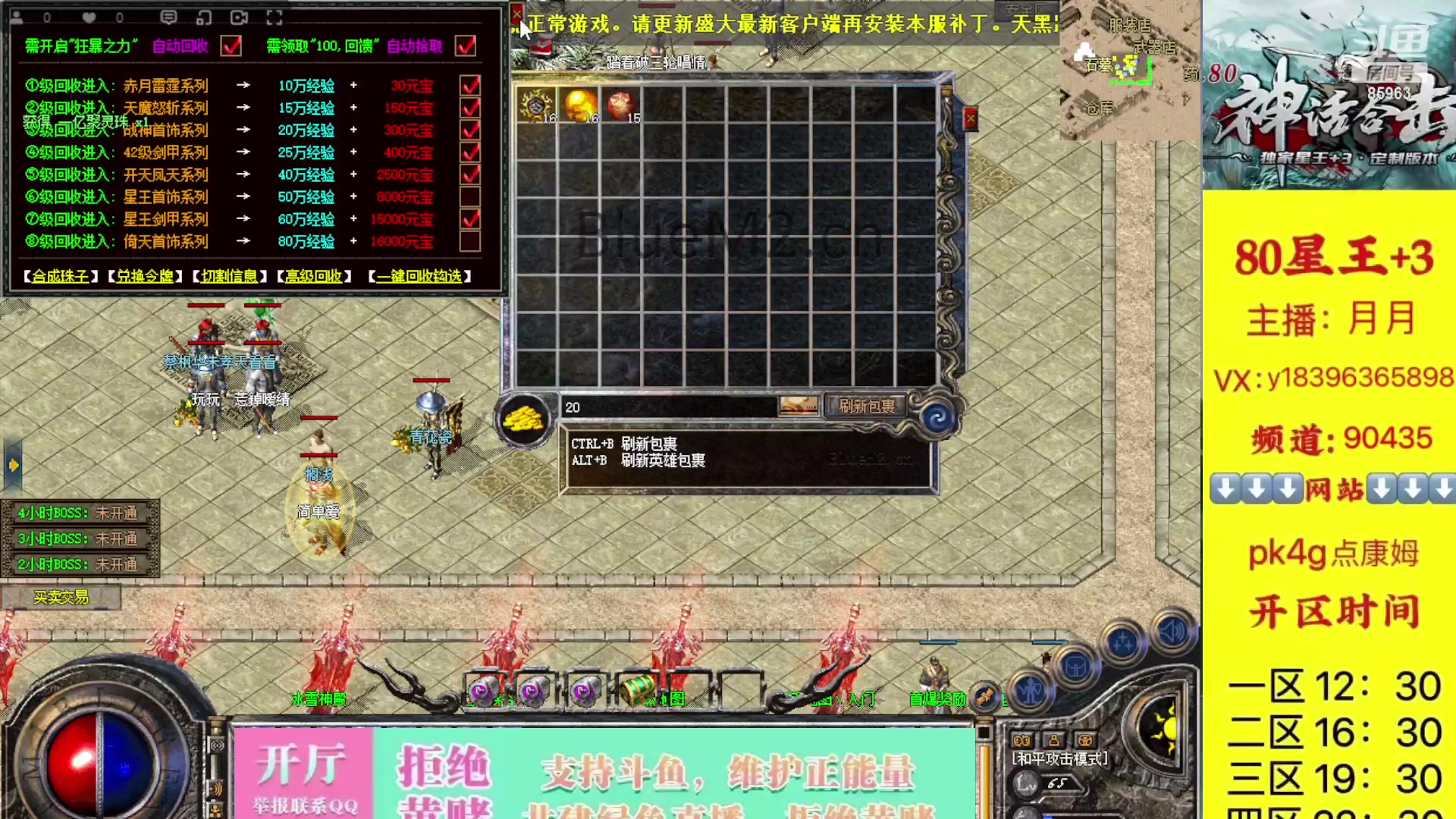 【2023-10-20 15点场】主播温州炮哥：神话合击星王+3