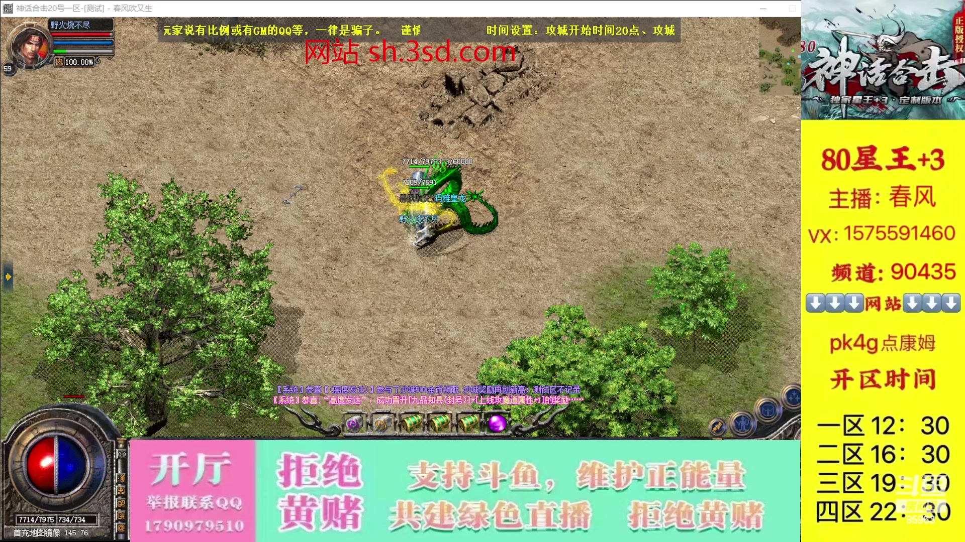 【2023-10-20 11点场】主播温州炮哥：神话合击星王+3