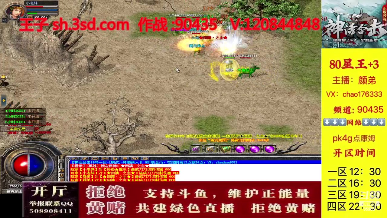 【2023-10-20 21点场】主播温州炮哥：神话合击星王+3