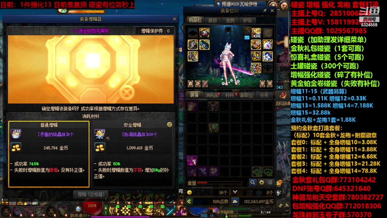 【2023-10-20 18点场】DNF木叶剑心：金秋强化增幅龙袍碰瓷打造