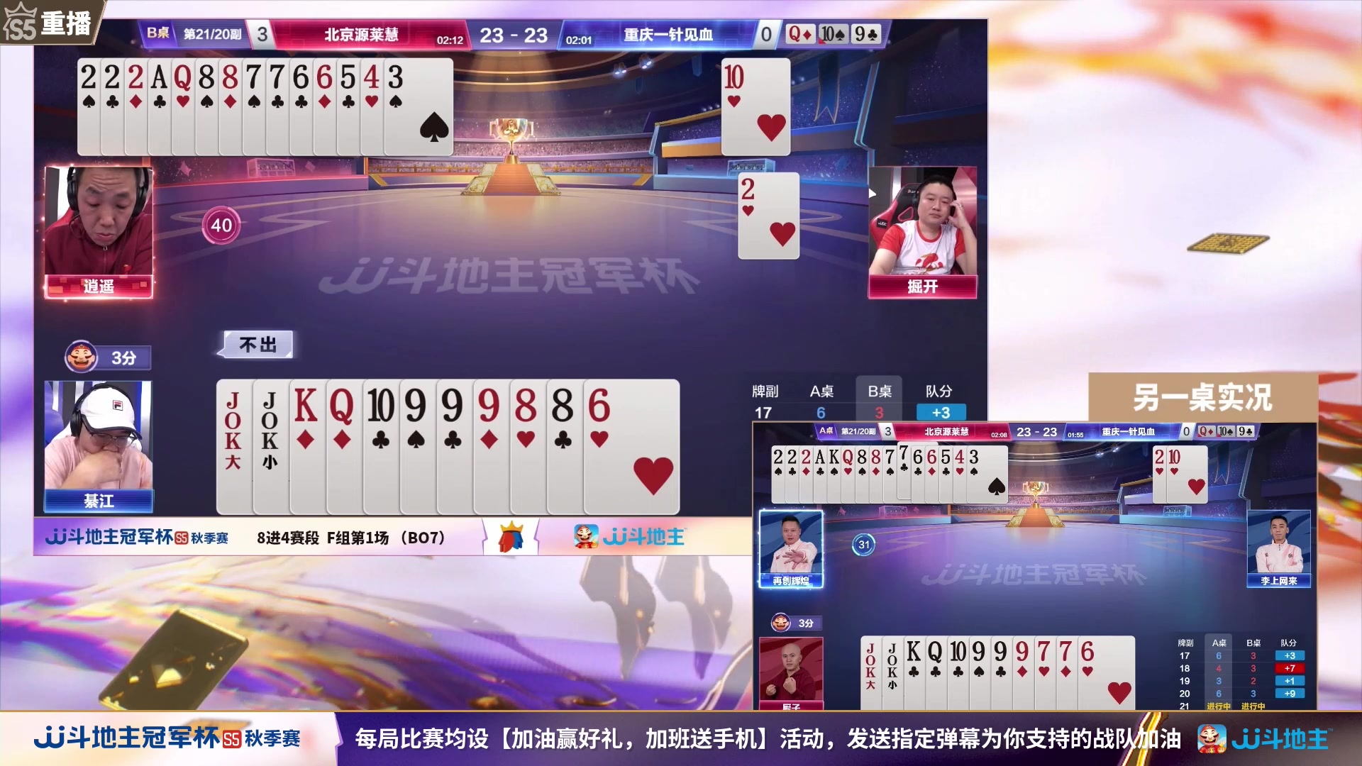 【2023-10-20 15点场】JJ斗地主官方：2023JJ斗地主2V2经验赛道第三赛季