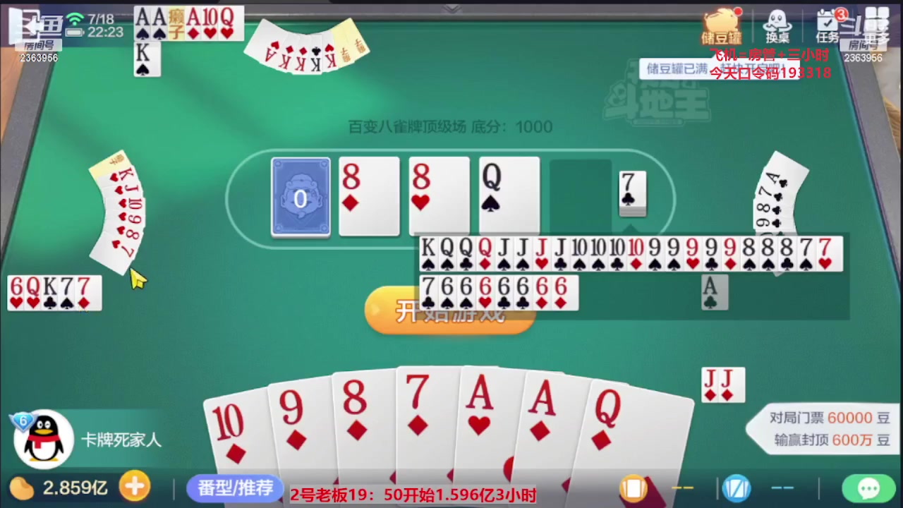 【2023-10-19 23点场】灬幸之斗地主灬：国庆快乐！双龙追梦有位置！