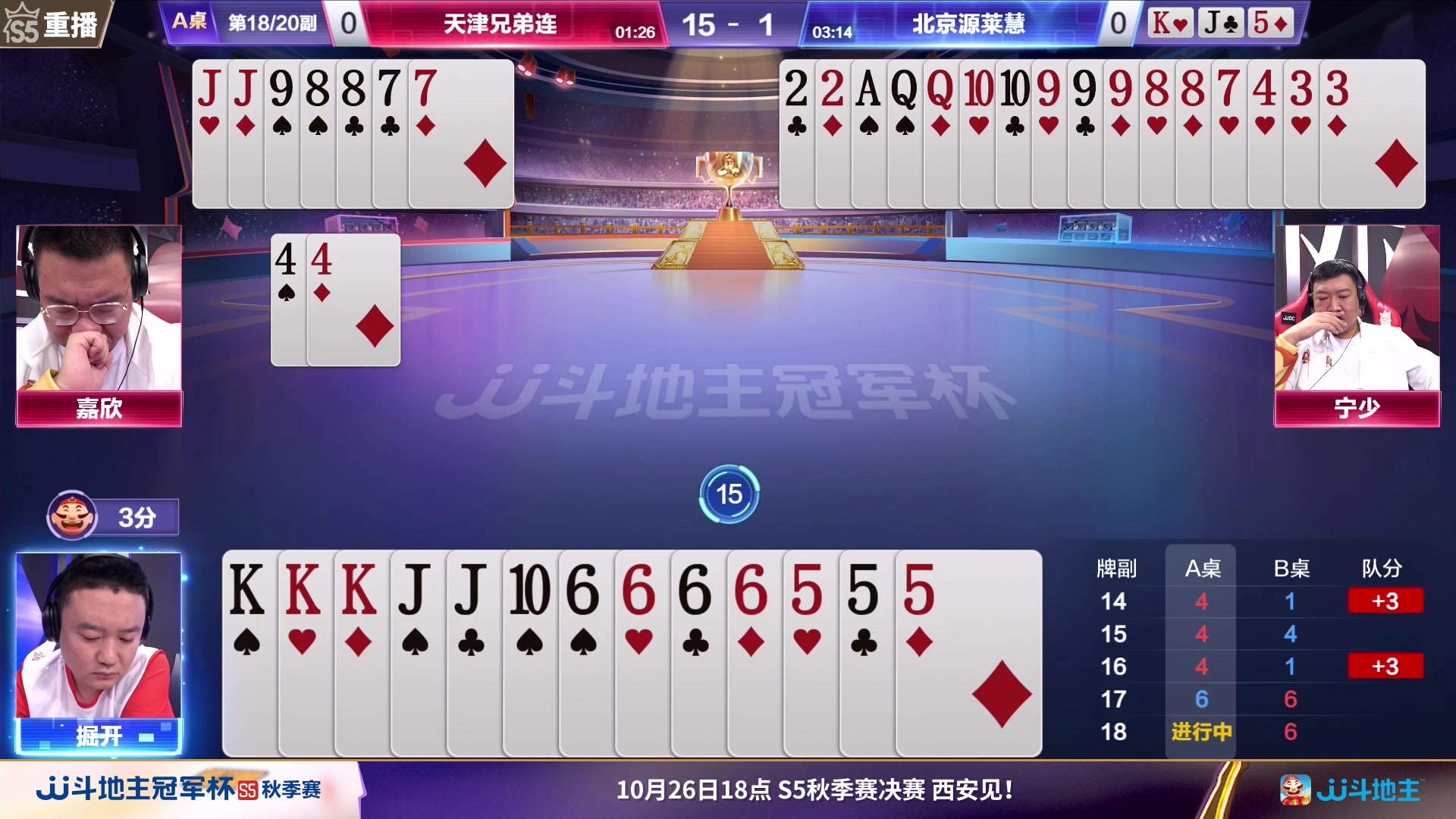 【2023-10-20 09点场】JJ斗地主官方：10月26日，秋季赛决赛西安见
