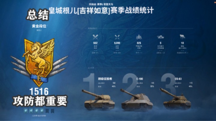 【坦克世界】天梯赛报名开启 黄金段位回顾