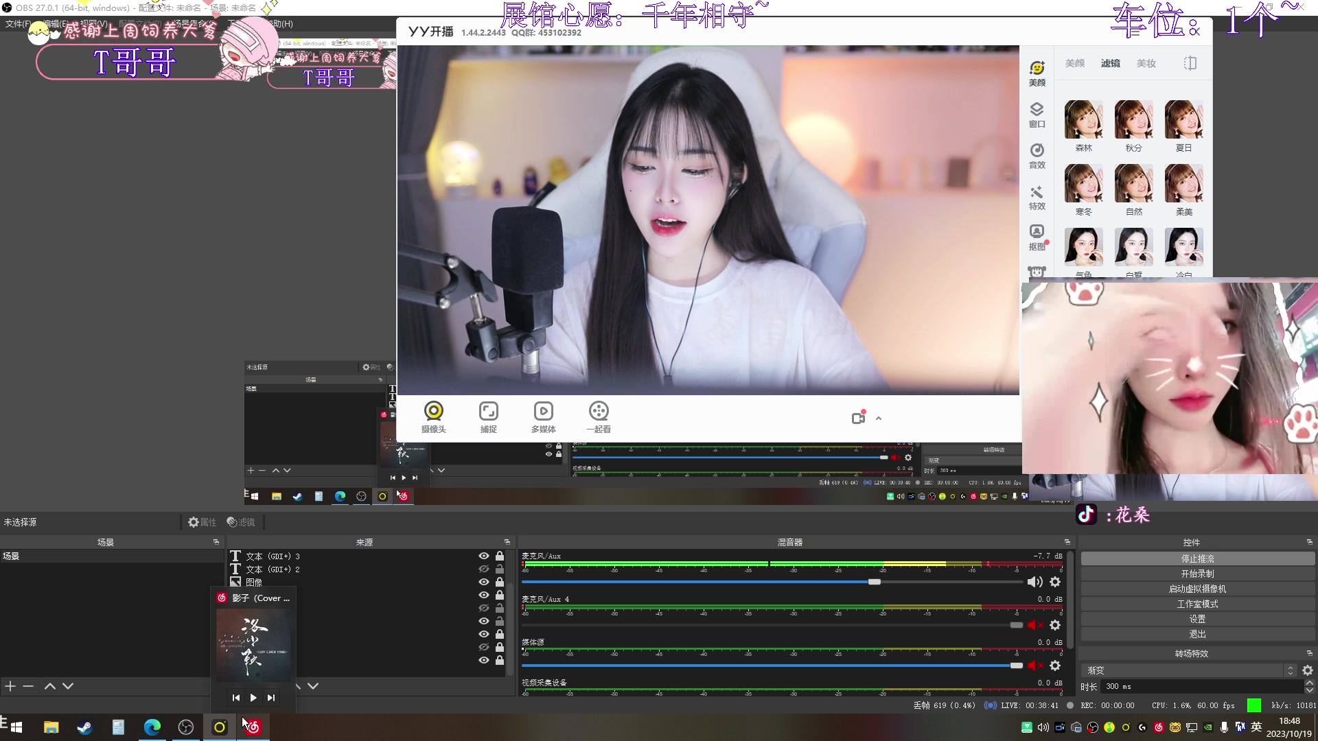 【2023-10-19 18点场】花桑丶065：【花桑】我希望可以陪着你很久很久~