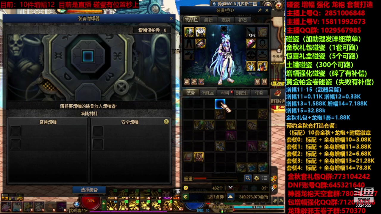 【2023-10-19 22点场】DNF木叶剑心：金秋强化增幅龙袍碰瓷打造