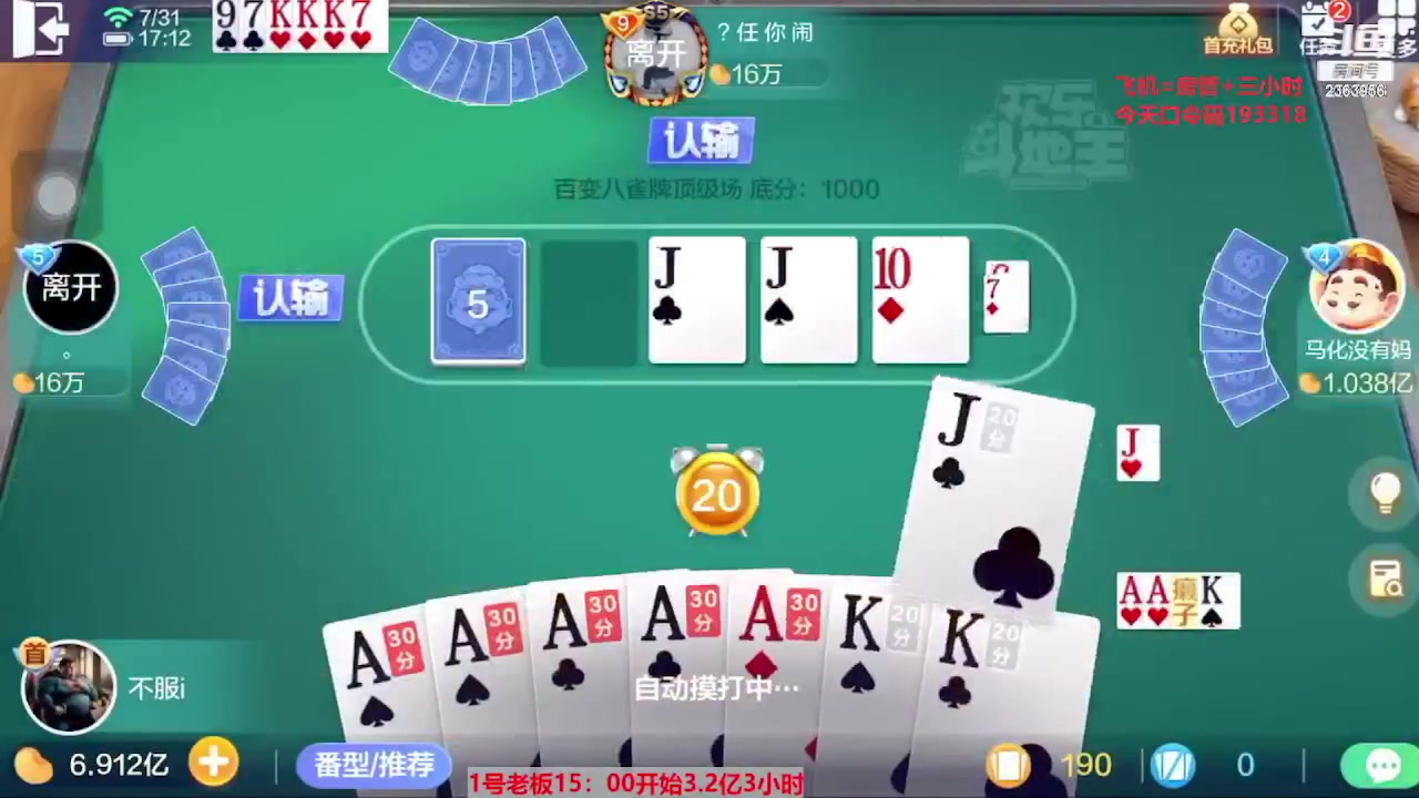 【2023-10-20 07点场】灬幸之斗地主灬：国庆快乐！双龙追梦有位置！