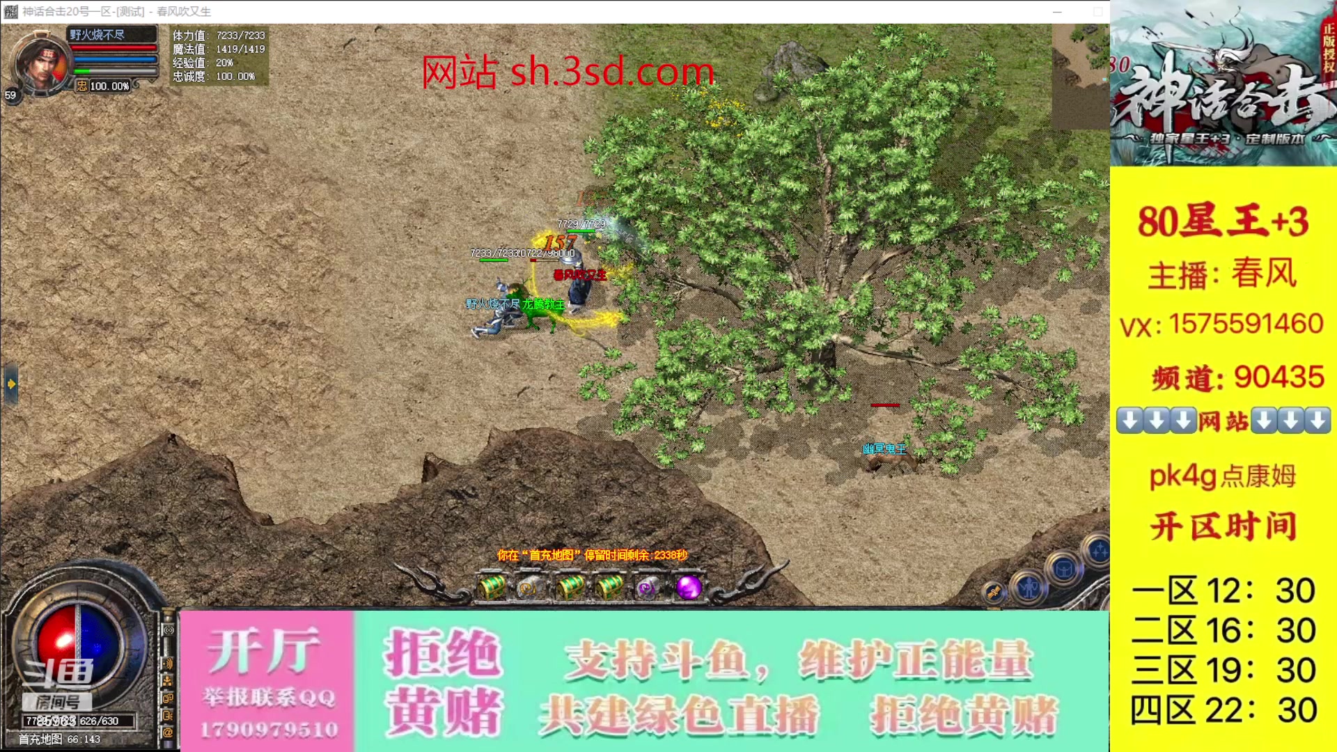 【2023-10-20 09点场】主播温州炮哥：神话合击星王+3