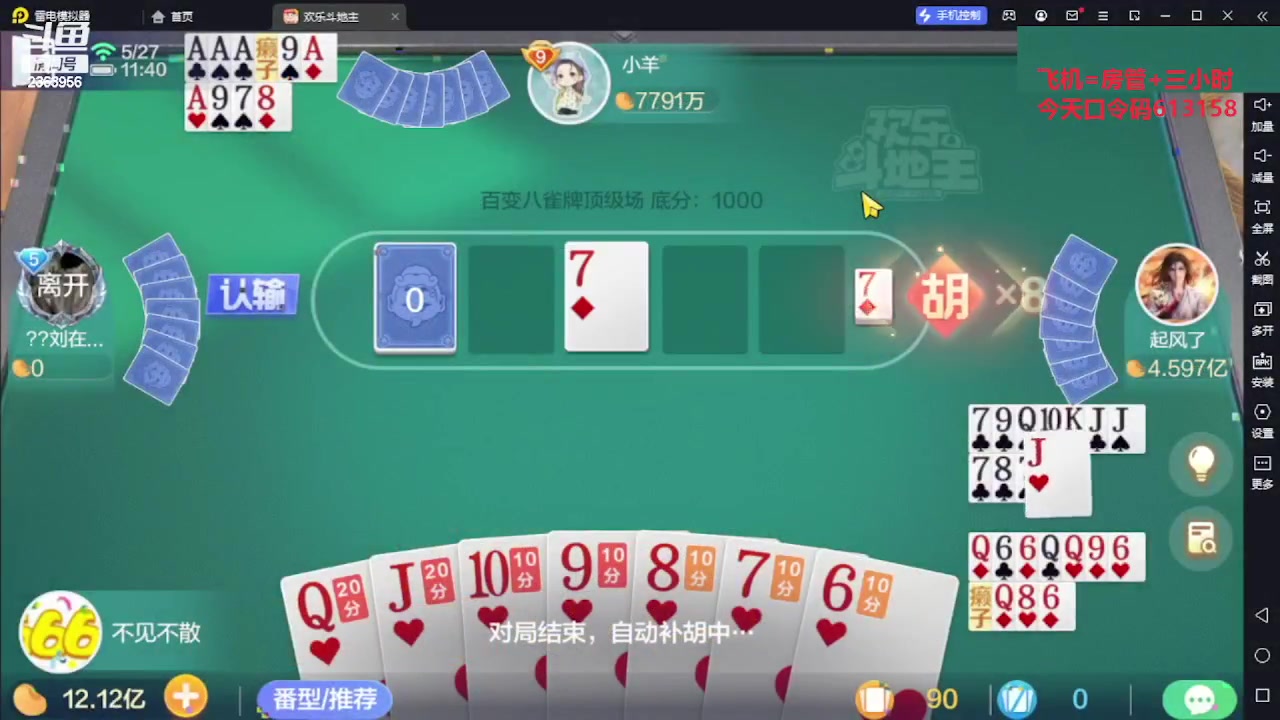 【2023-10-18 01点场】灬幸之斗地主灬：国庆快乐！双龙追梦有位置！