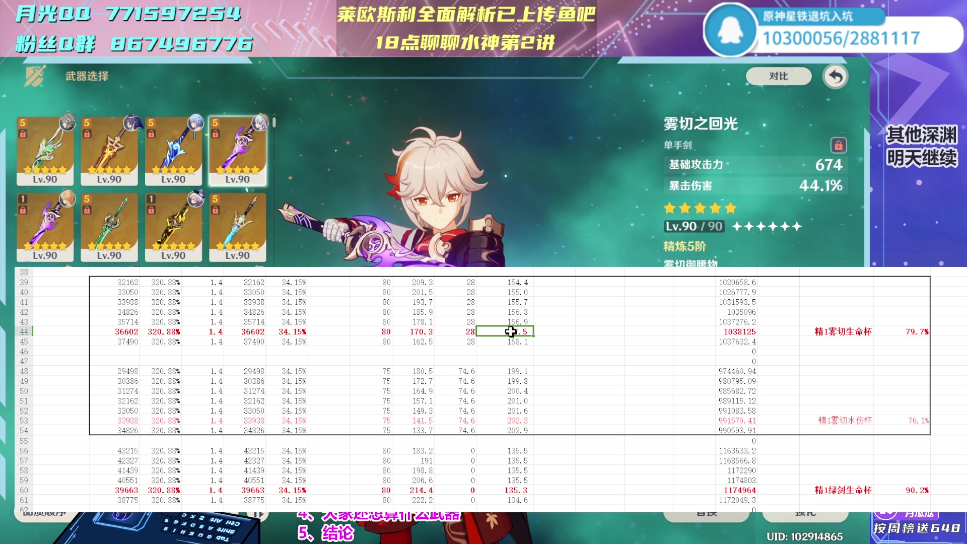 【2023-10-20 17点场】月光大魔王丶：【月光】18点聊聊水神第二讲