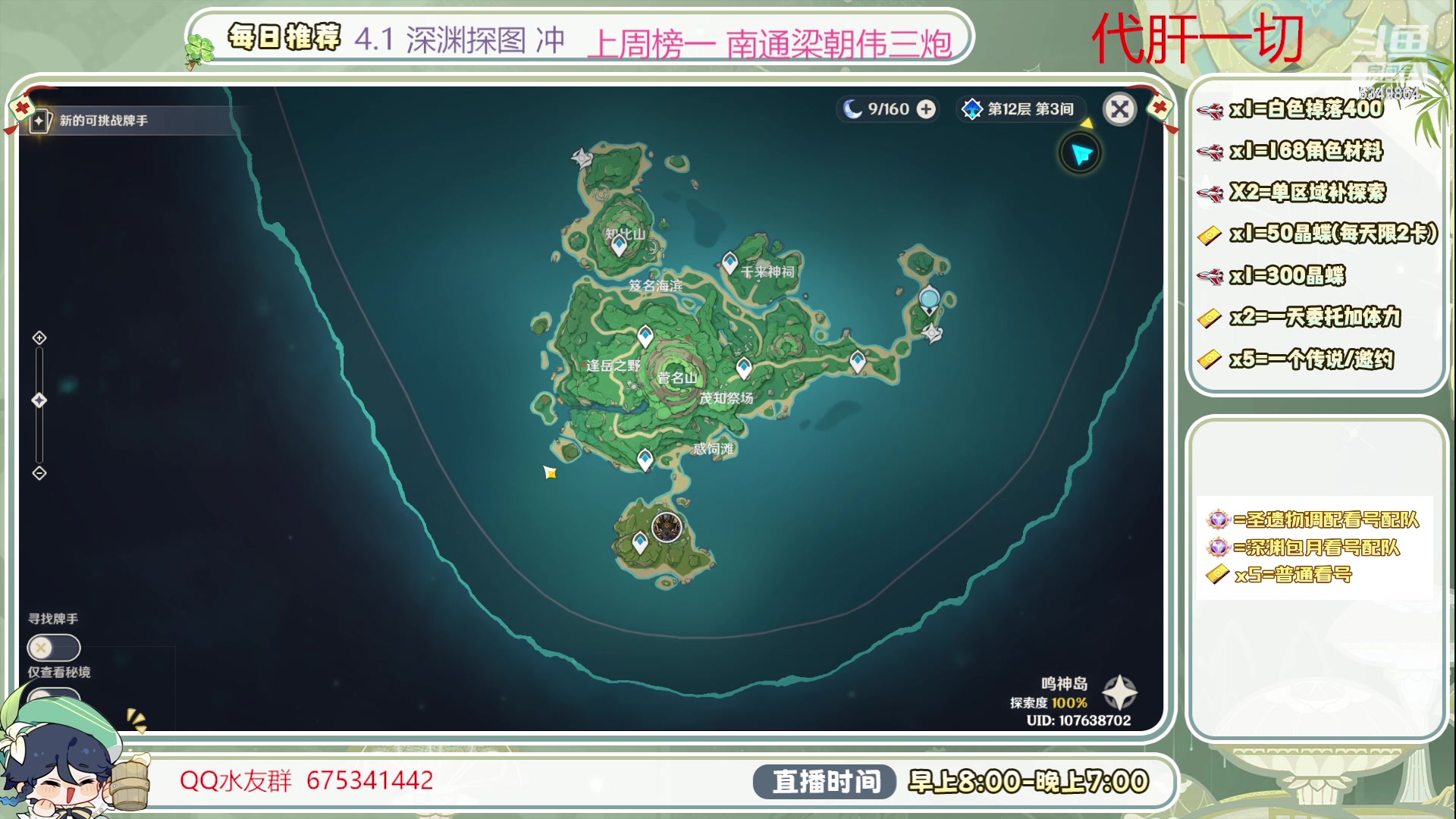 【2023-10-19 16点场】请叫我总攻大人丶：深渊/看号/探图/补成就/日体/钓鱼打牌