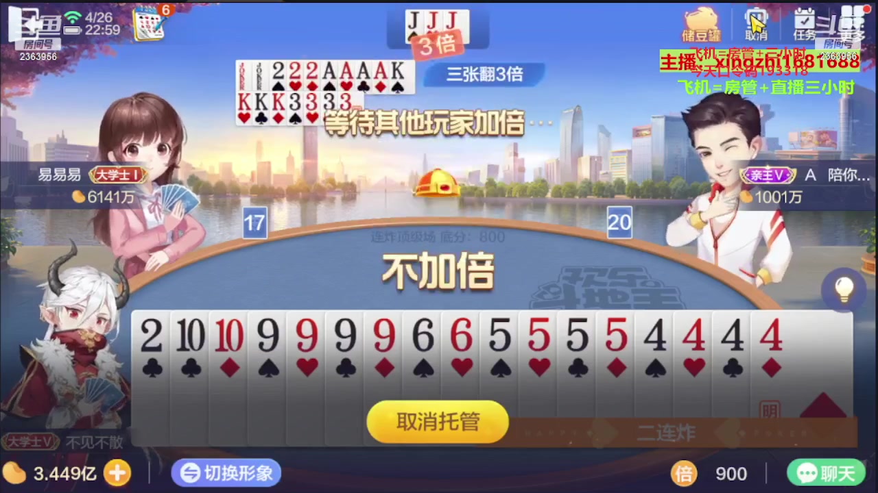 【2023-10-20 01点场】灬幸之斗地主灬：国庆快乐！双龙追梦有位置！