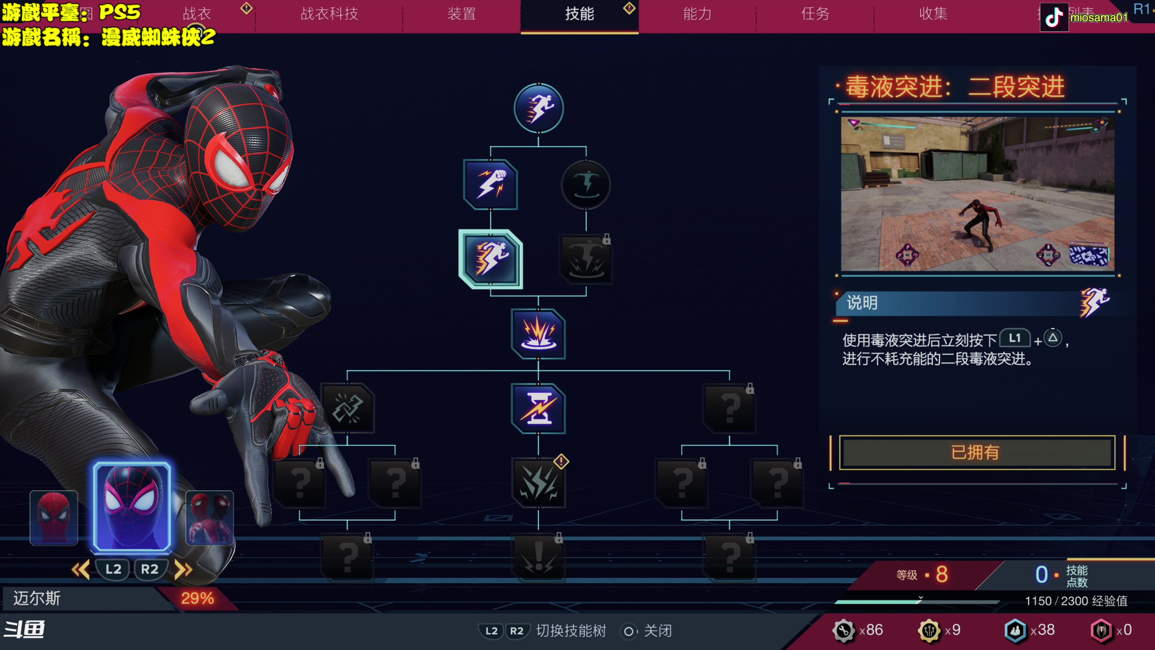 【2023-10-20 17点场】秋山澪Mio丶：新游试玩：漫威蜘蛛侠2