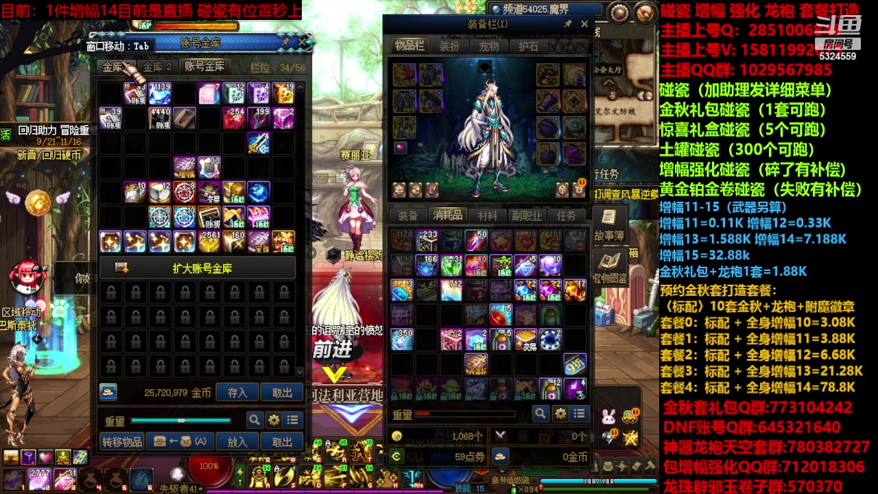 【2023-10-20 12点场】DNF木叶剑心：金秋强化增幅龙袍碰瓷打造