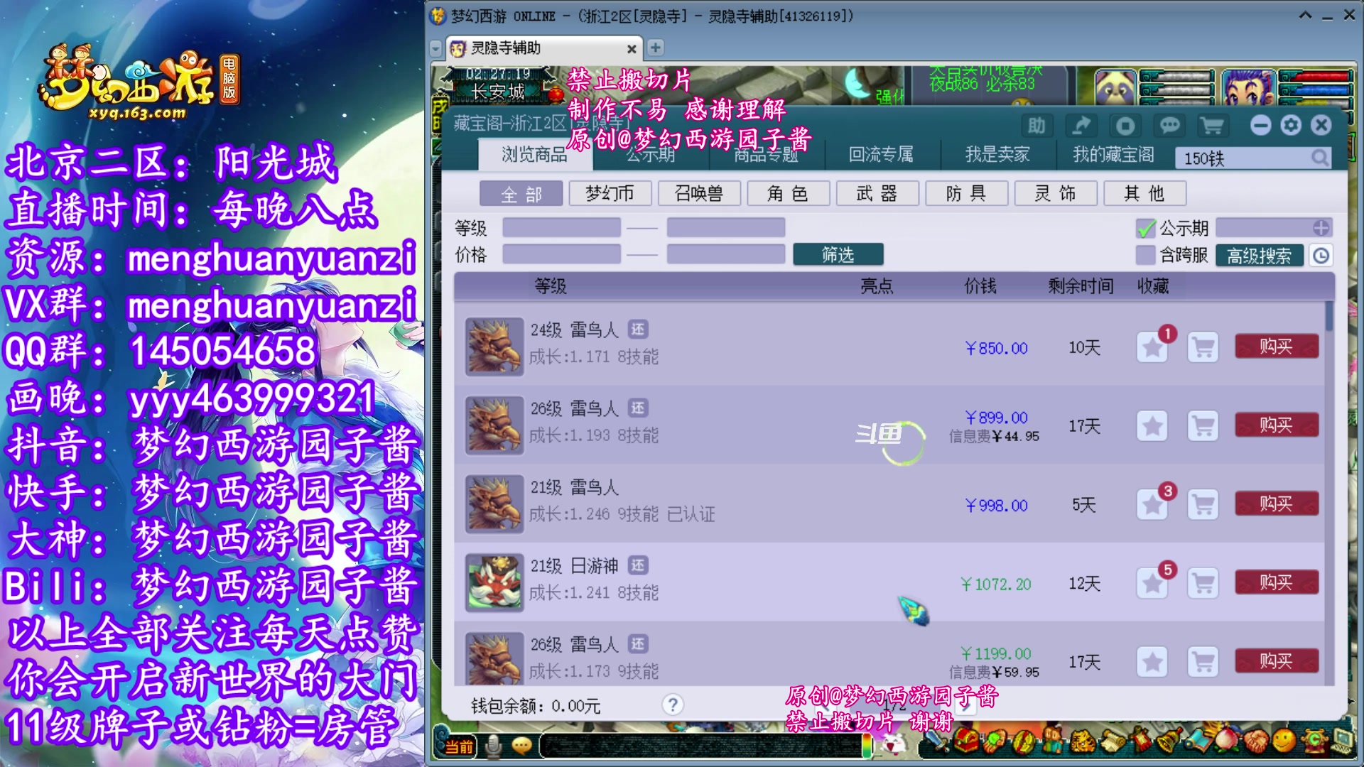 【2023-10-20 02点场】梦幻西游园子酱：全能资源主播，完了全完了