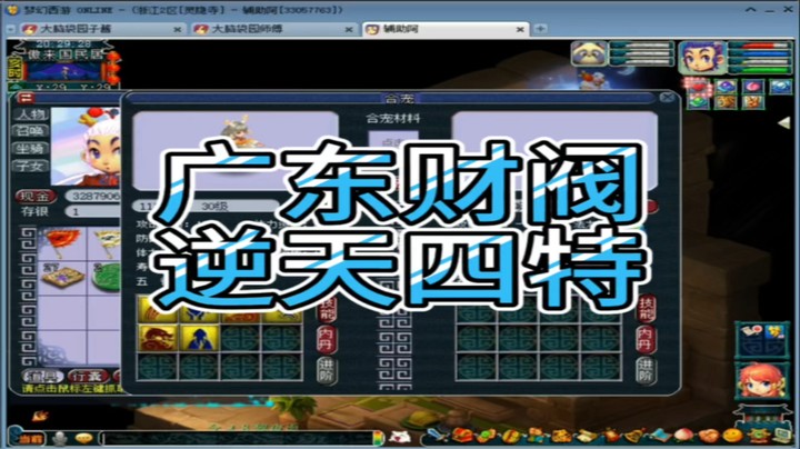 梦幻西游广东财阀逆天四特