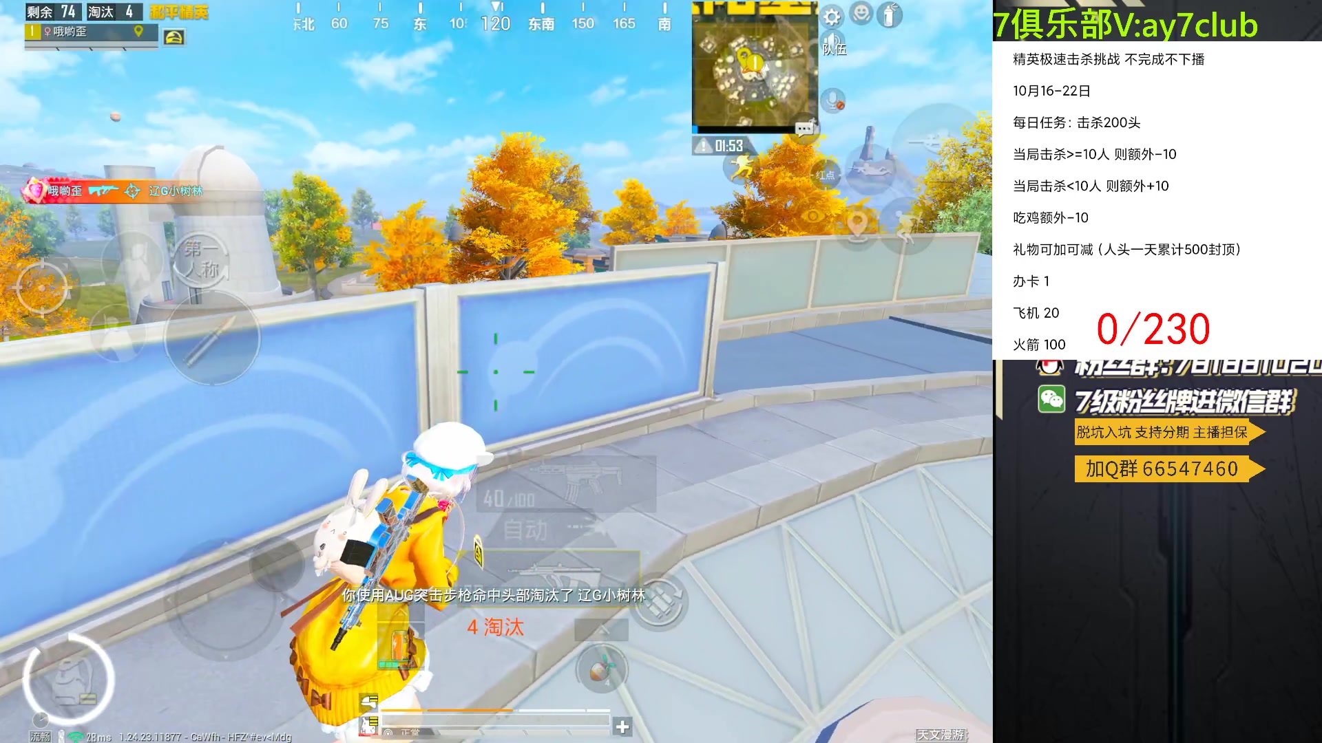 【2023-10-20 18点场】A扬丷：<单4不完成不下播>