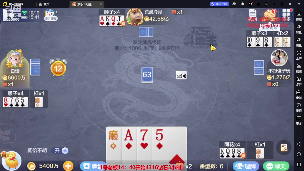 【2023-10-19 15点场】灬幸之斗地主灬：国庆快乐！双龙追梦有位置！