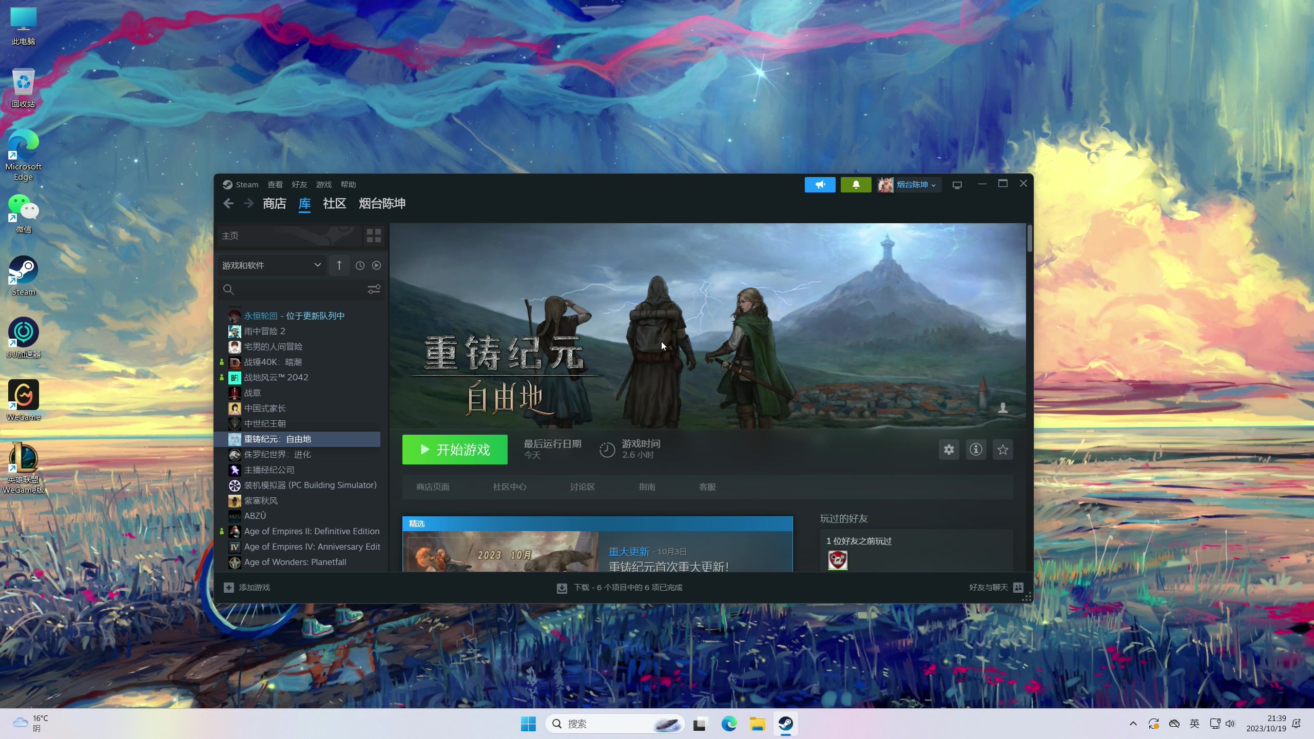 【2023-10-19 20点场】主播阿飞：阿飞）玩玩新游戏呀