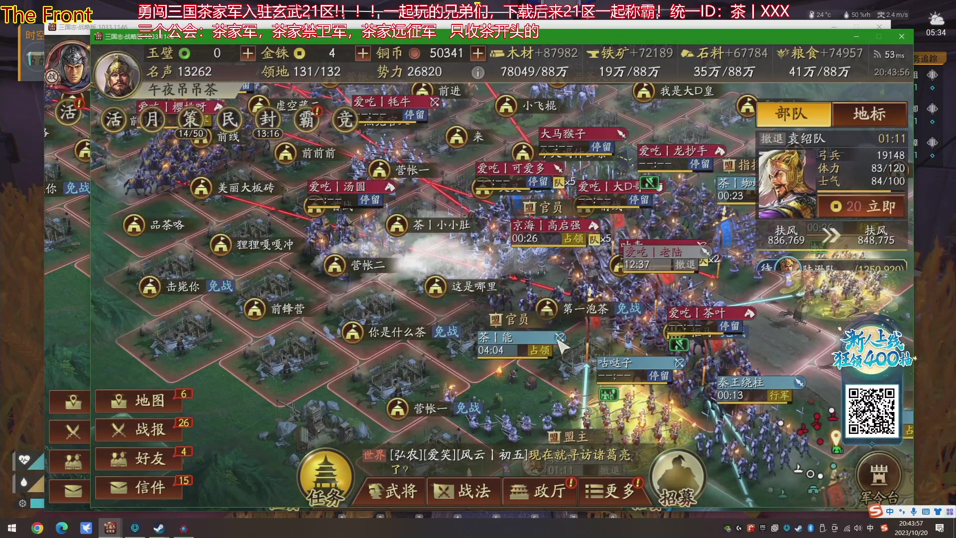 【2023-10-20 20点场】午夜抹抹茶：S5茶家军-敌人大军来袭！