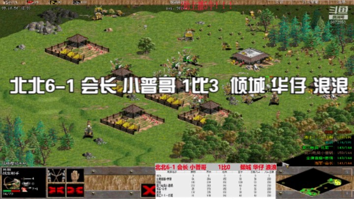 北北6-1 会长 小普哥 1比3  倾城 华仔 浪浪