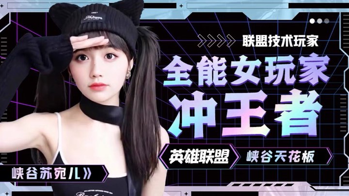 【2023-10-20 21点场】苏宛儿丶:极致拉扯的游戏快感